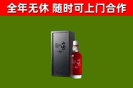 阿坝回收山崎洋酒