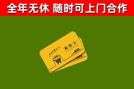 阿坝回收购物卡